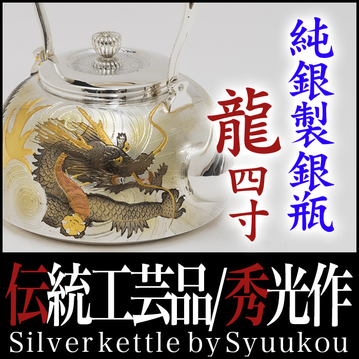 M*a様 銀製 茶器 茶道具 急須 足銀999 牡丹 金属工芸 銀製 茶器 茶道具