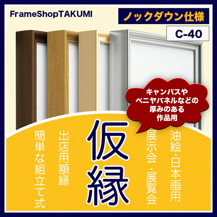 吊紐付き】出展用仮額縁 S100 号 ゴールドココア 油彩 展覧会 吊紐付き