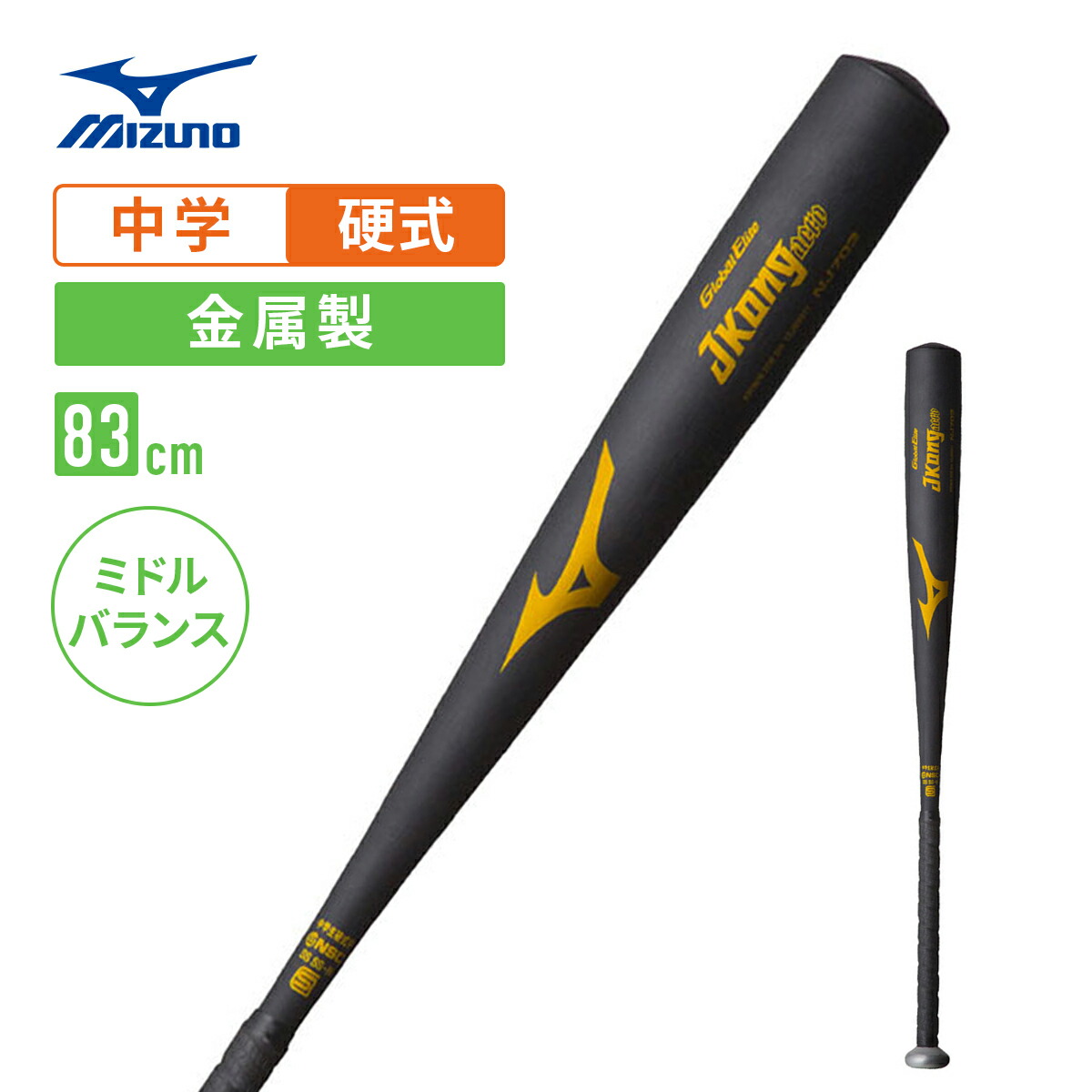 ミズノ（MIZUNO） 1CJMH616 中学硬式用金属製バット グローバル