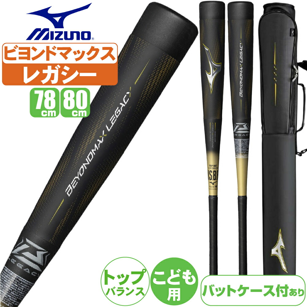 楽天市場】ビヨンドマックスレガシー バットケースの通販