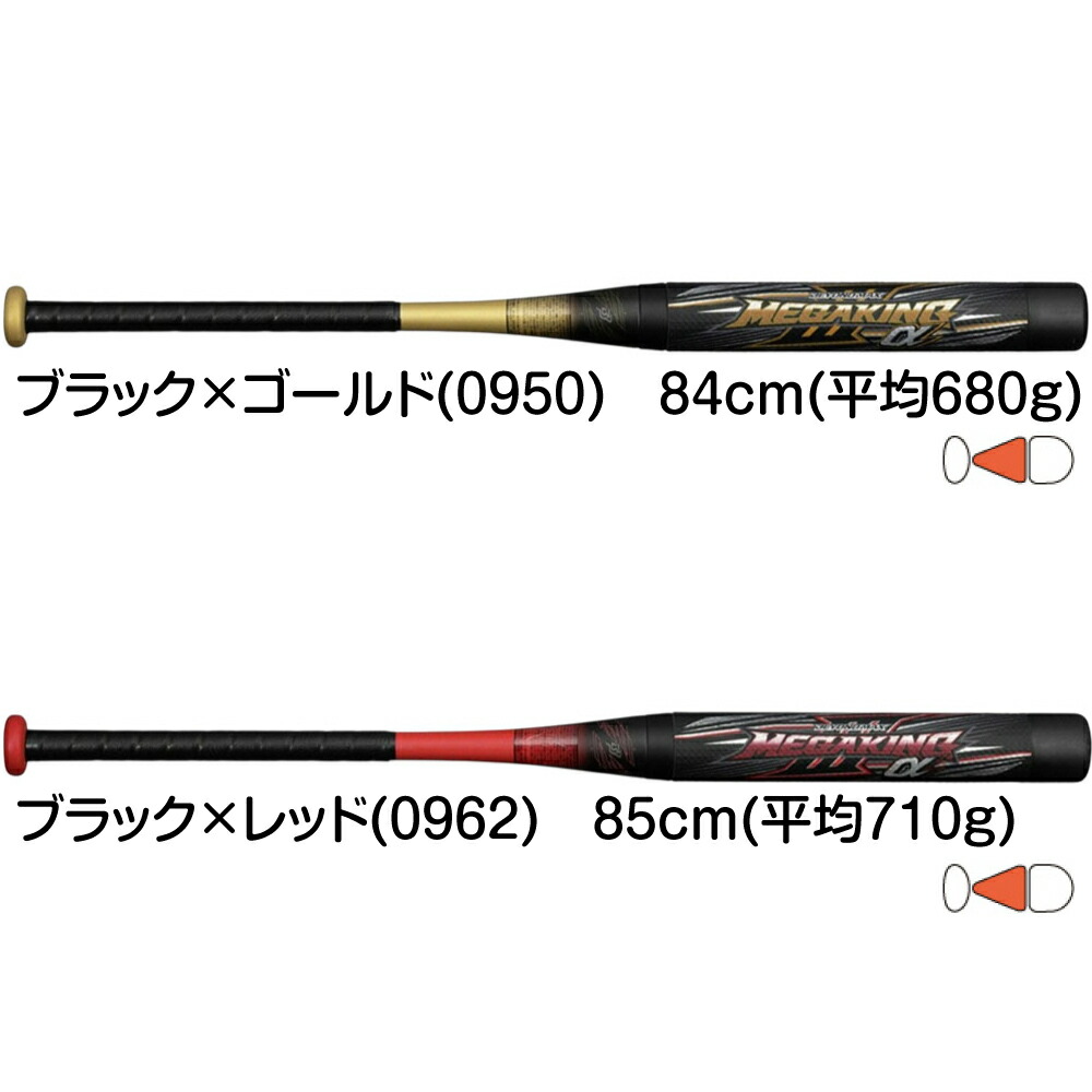 楽天市場】ソフトボール バット 3号 ビヨンドマックス メガキング