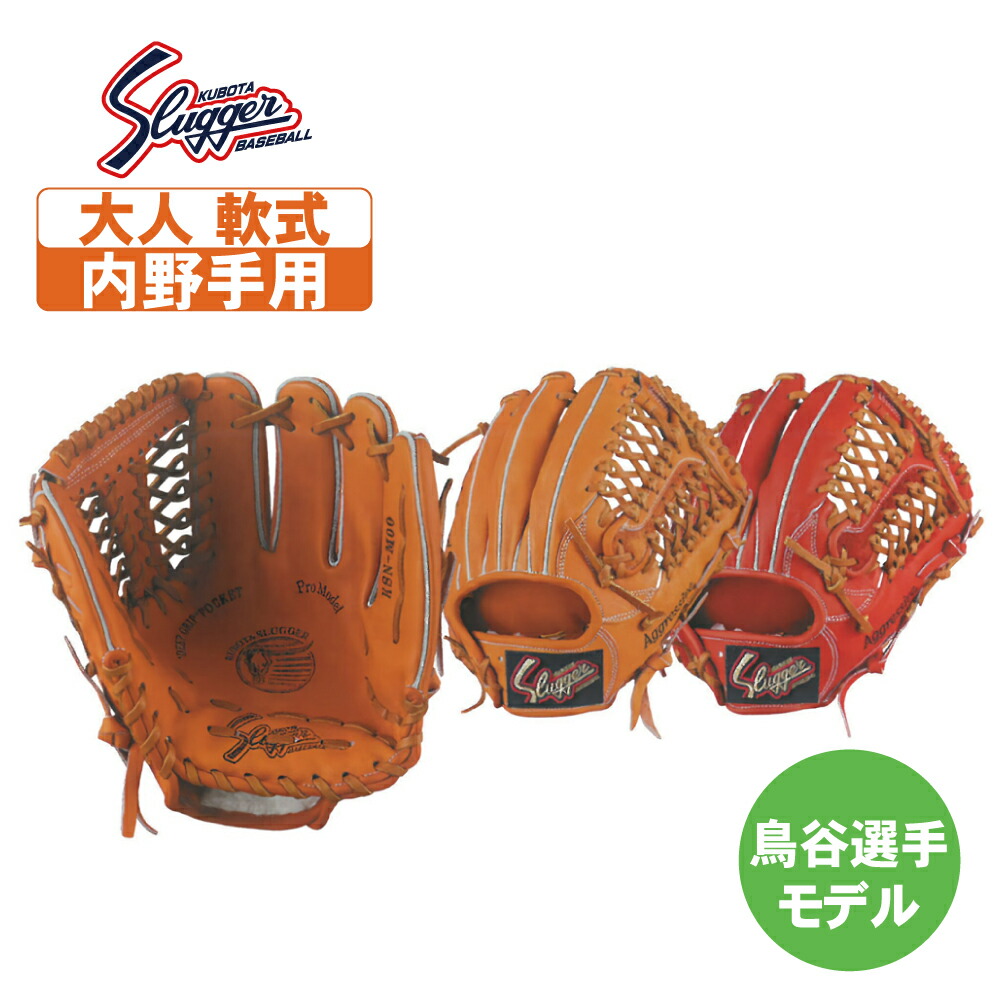 土手芯加工済み 軟式久保田スラッガー 鳥谷モデル（T1型） 久保田