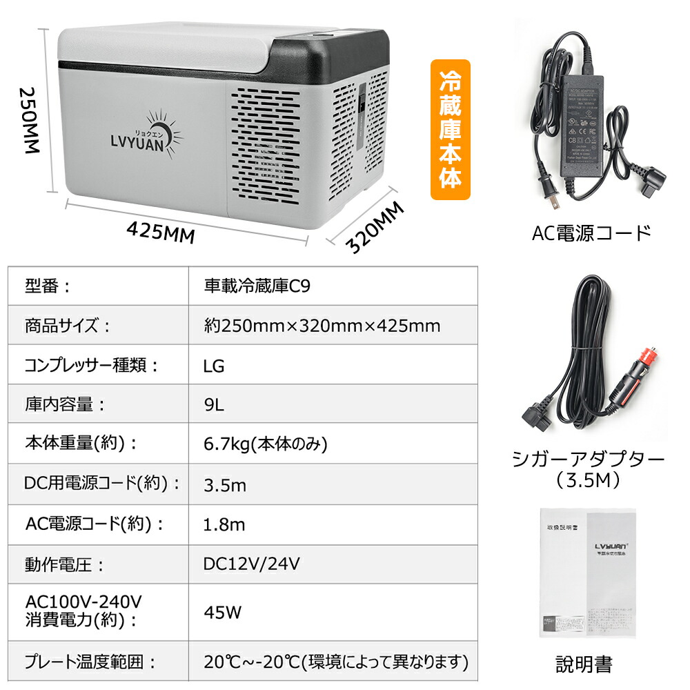 楽天市場】LVYUAN 車載冷蔵冷凍庫 9L 小型 -20℃〜20℃ 急速冷凍 3WAY