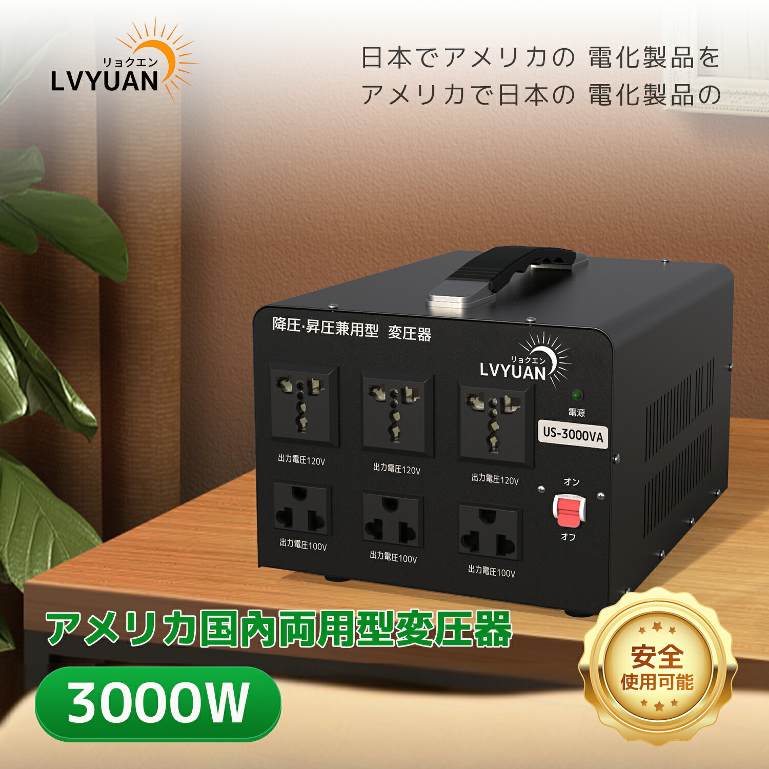 楽天市場】【スーパーSALE 特別価格】LVYUAN（リョクエン）3000VA 100V