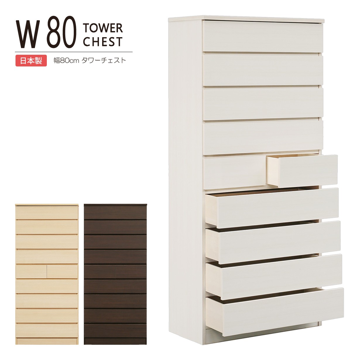 楽天市場】タワーチェスト チェスト 幅80cm 大容量 スリム トール