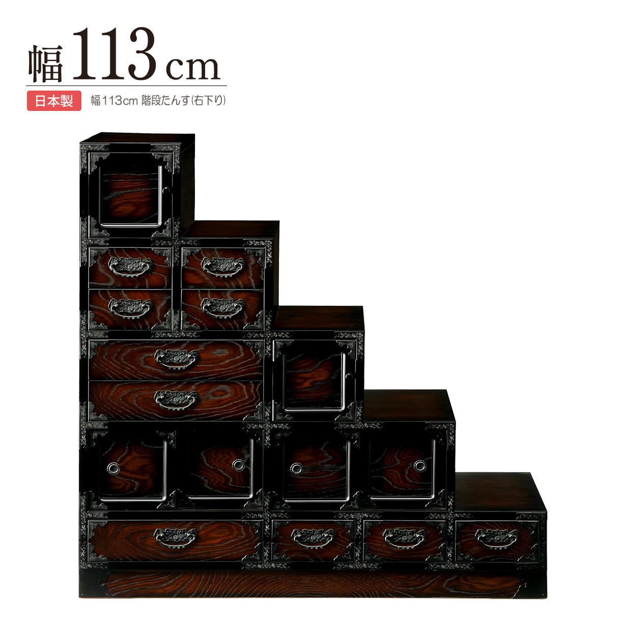 楽天市場】民芸家具 和たんす 和風 階段箪笥 113cm 階段ダンス 右下り