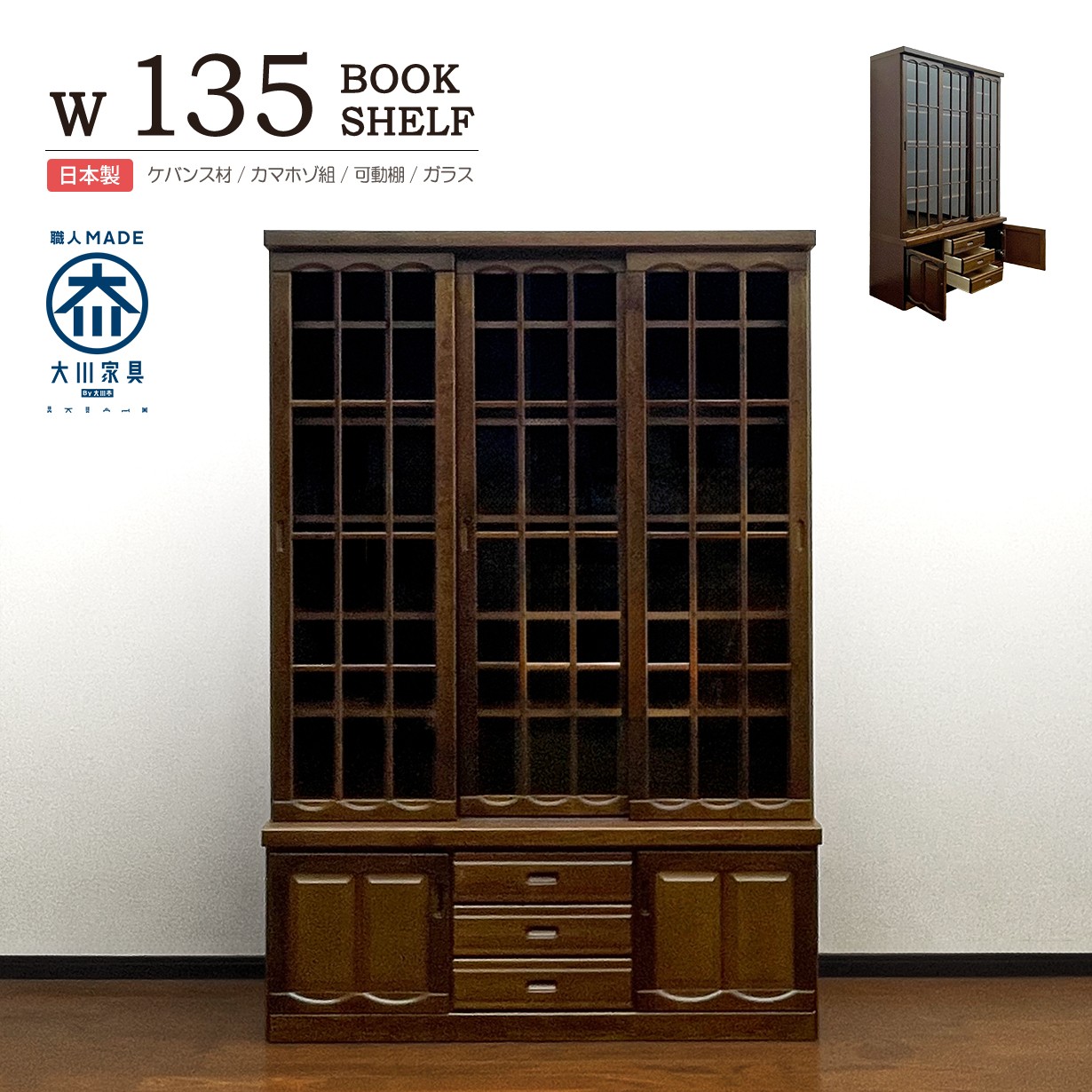 楽天市場】本棚 書棚 リビングボード 書斎 135cm幅 和風 和室 ガラス扉