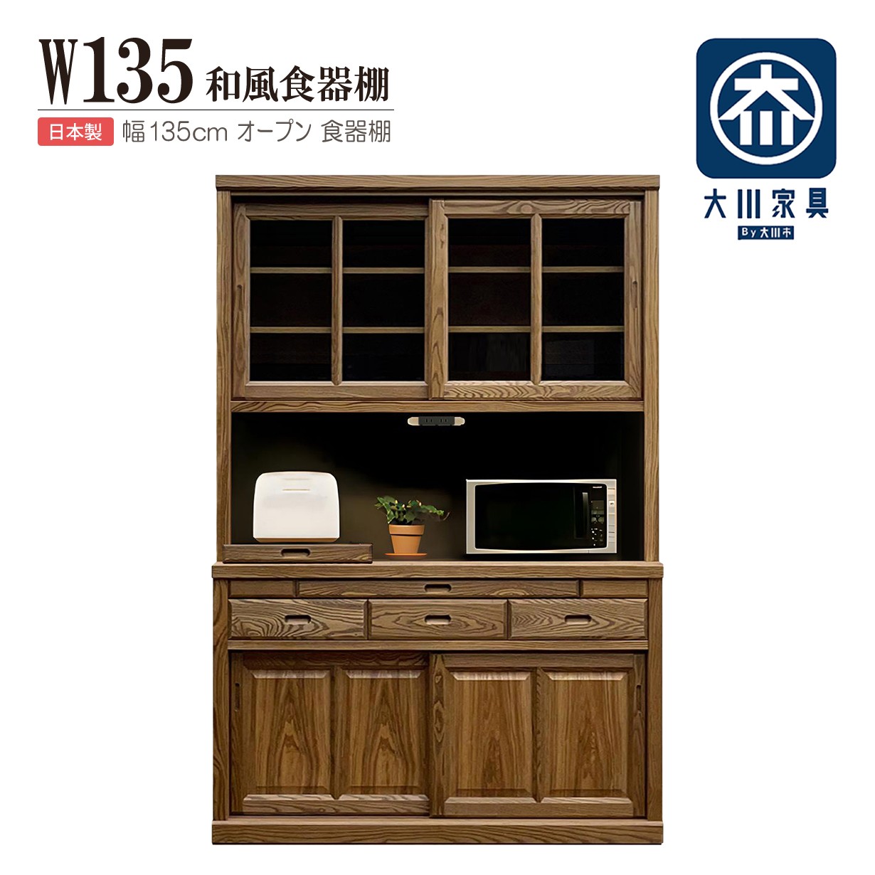 楽天市場】レンジ台 食器棚 水屋箪笥 135cm幅 引き戸 キッチンボード