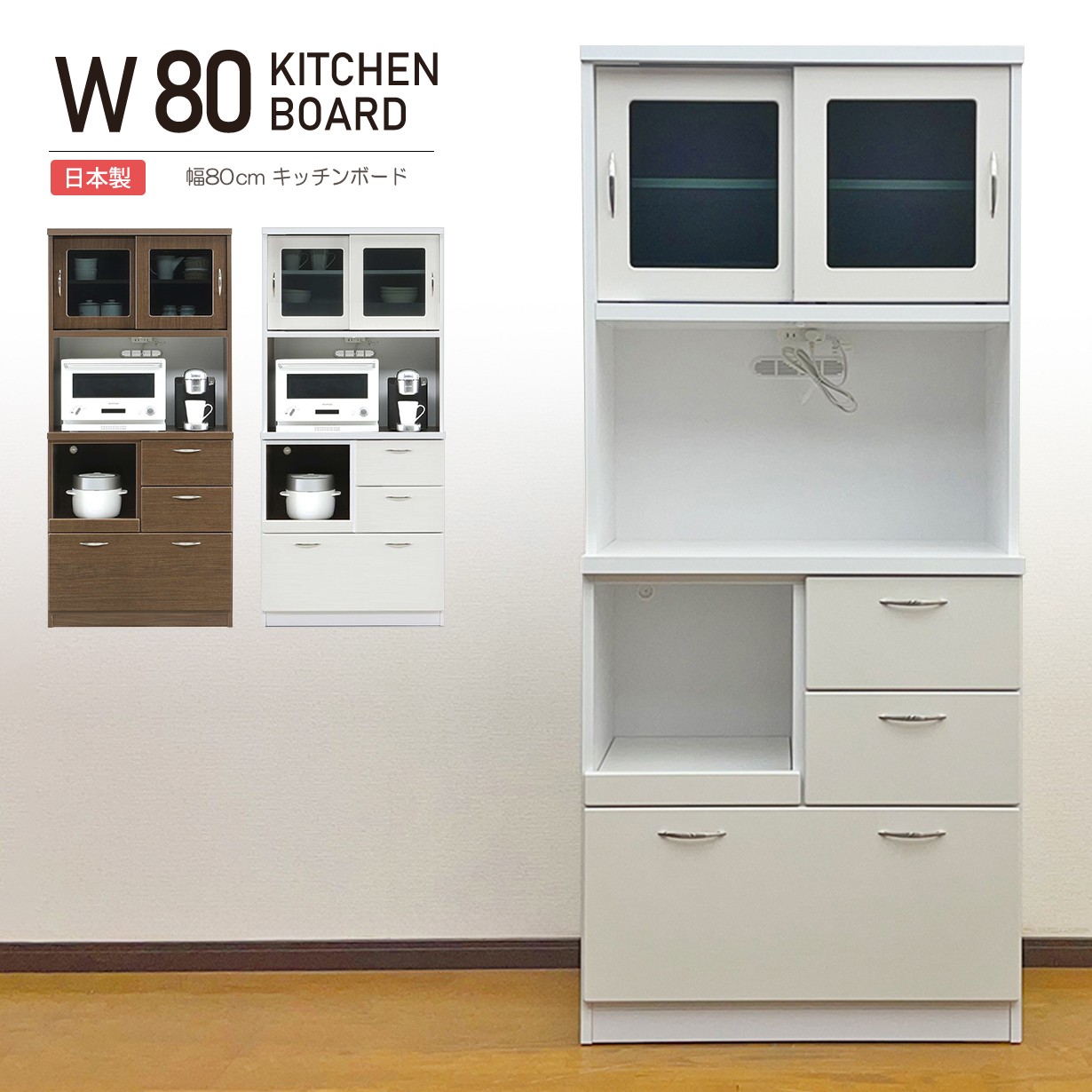 楽天市場】キッチンボード 食器棚 レンジ台 幅80cm 完成品 日本製 大