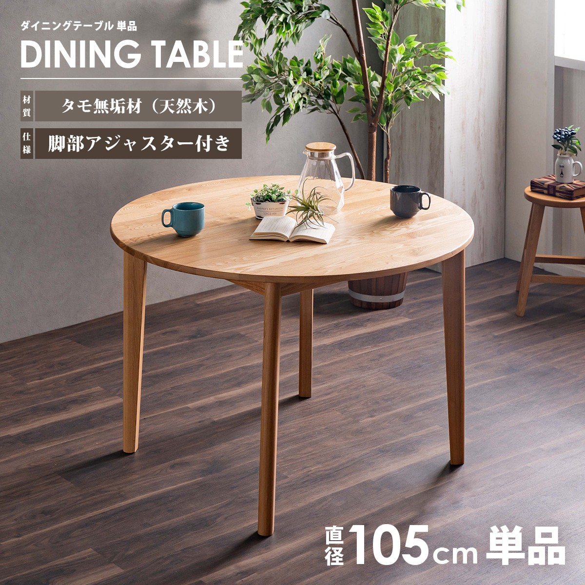 楽天市場】ダイニングテーブル ダイニング 丸テーブル 円型 木製 天然