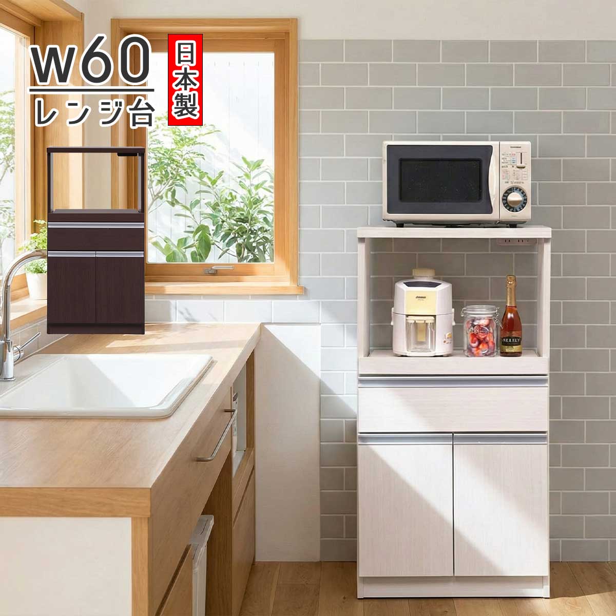 楽天市場】食器棚 レンジ台 キッチンボード 幅60cm 60cm幅 レンジ