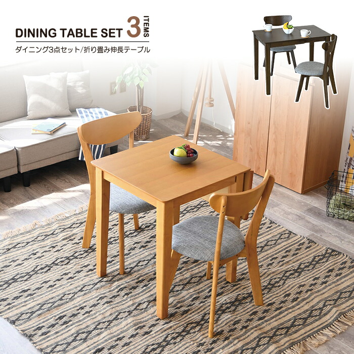 楽天市場】ダイニングテーブルセット 伸縮 折りたたみ 2人用 ペア