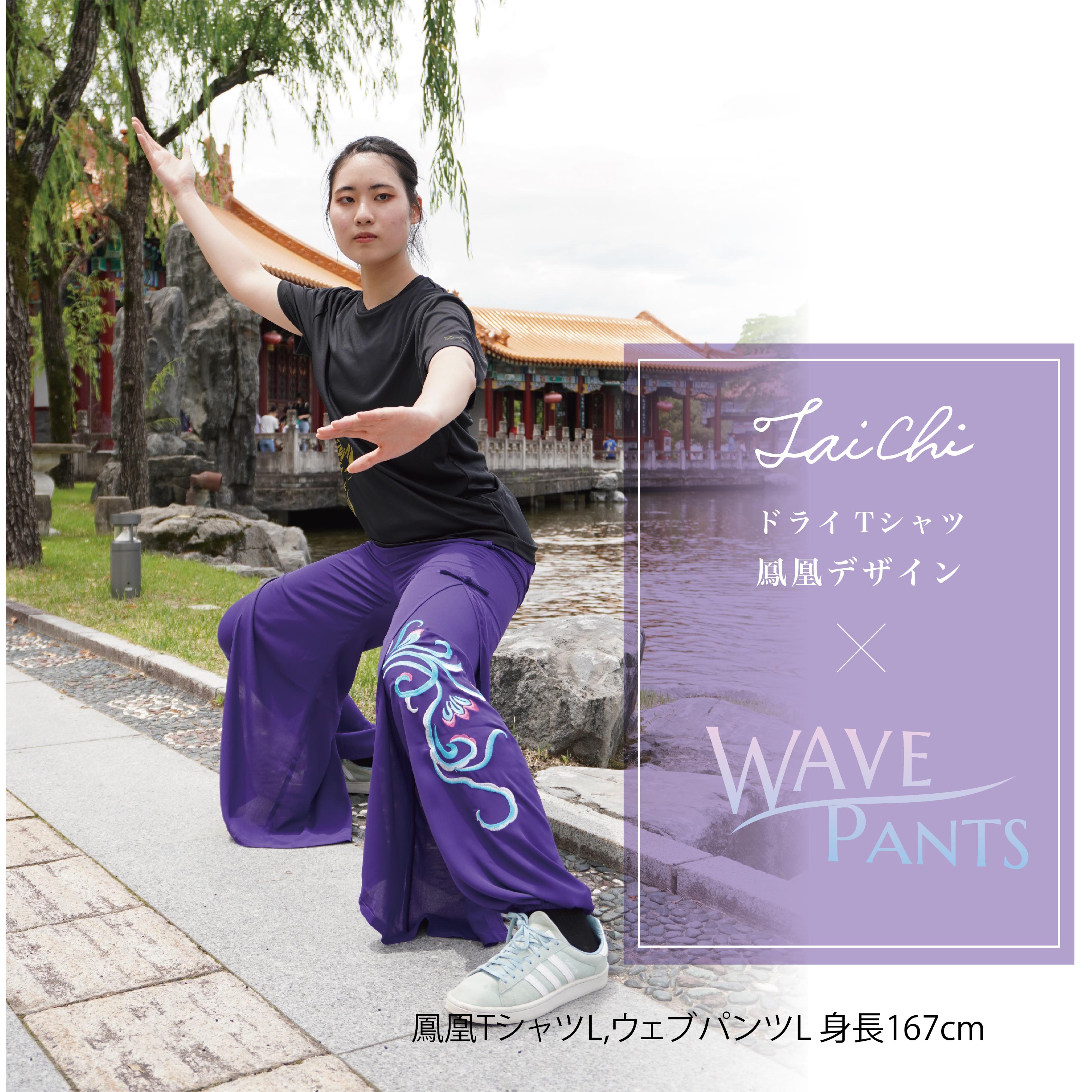 楽天市場】WAVE ウェーブパンツ 武藝堂 太極拳 ウェア 服 中国武術