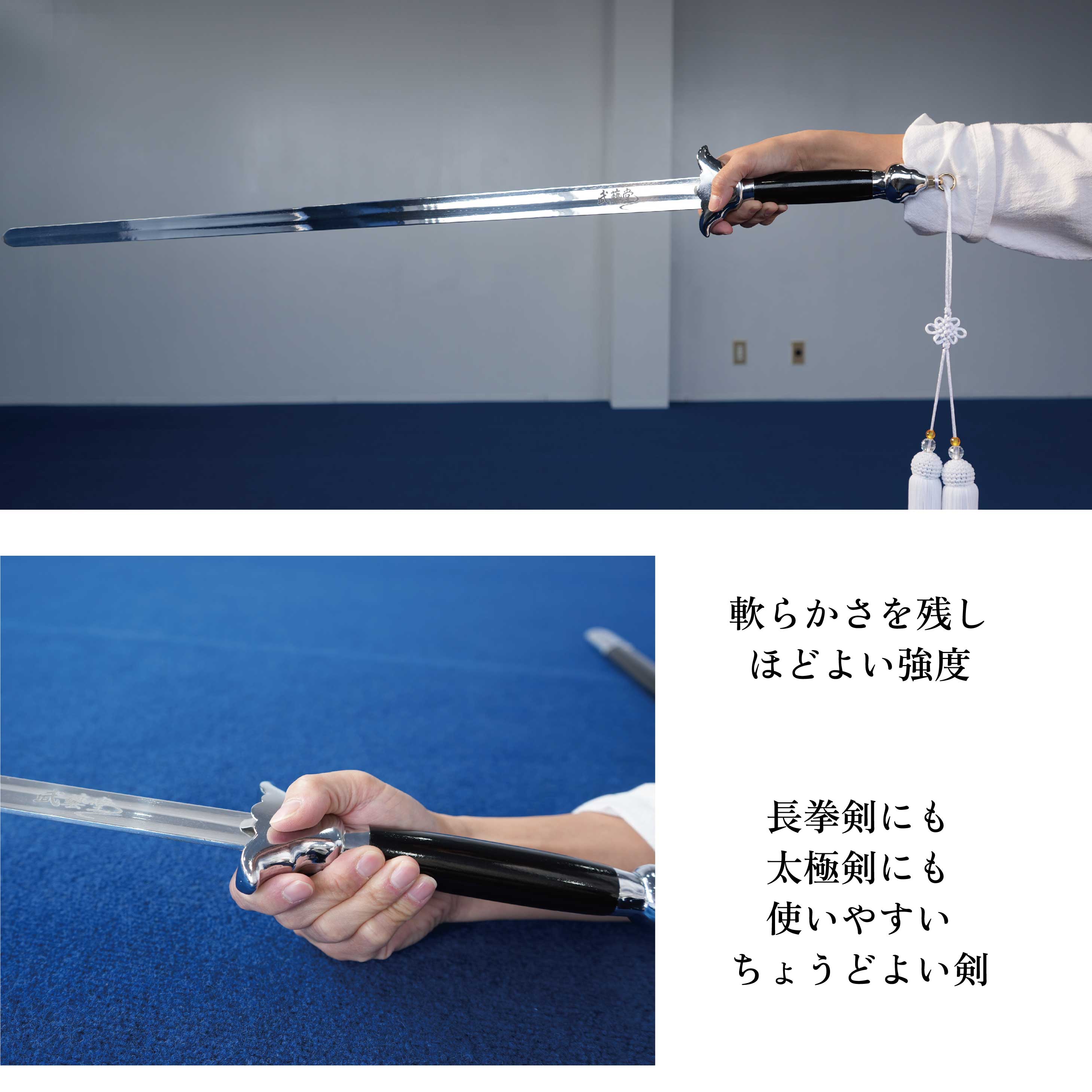 楽天市場】太極剣 軟剣 響剣 長拳 太極拳 伝統拳 中国武術 競技套路