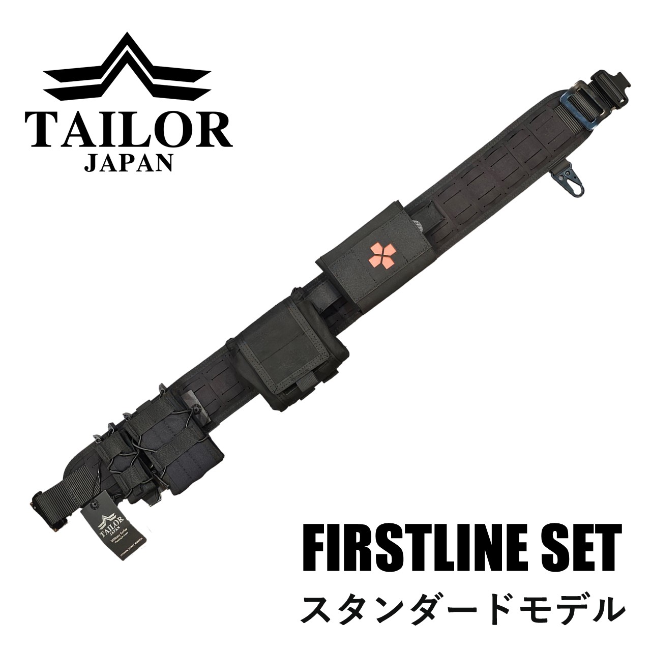 ファーストラインセット