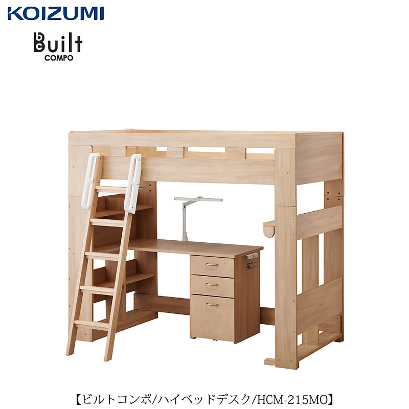 楽天市場】ビルトコンポ HCM-215MO ハイベッドデスク 【学習家具/子供