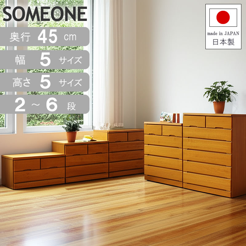 楽天市場】国産 木製チェスト サムワン 幅100cm高さ6段まで選べる