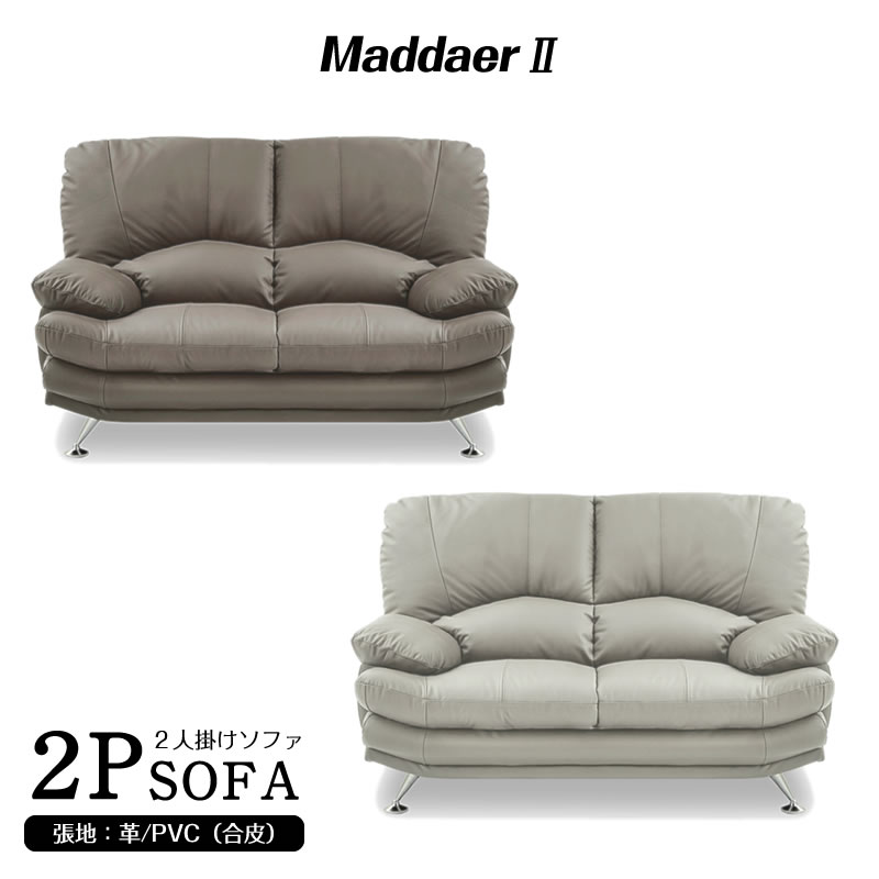 楽天市場】2人掛ソファマダー2 リビングソファ 2P 革 合皮 ノック