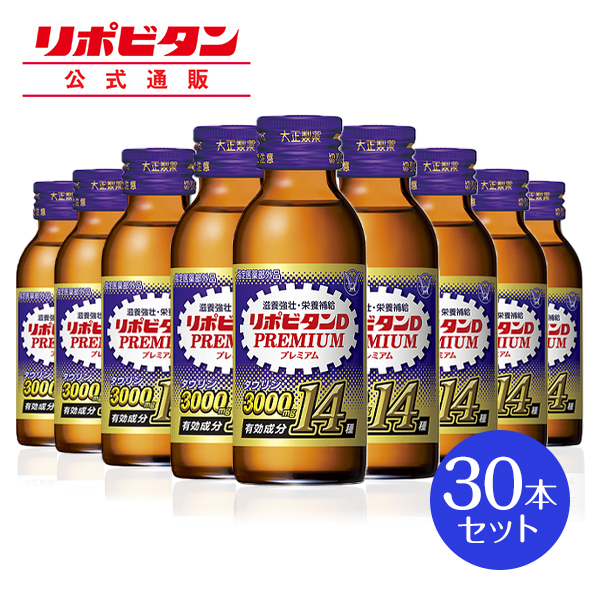 楽天市場】【公式】大正製薬 リポビタンDプレミアム 100mL×30本
