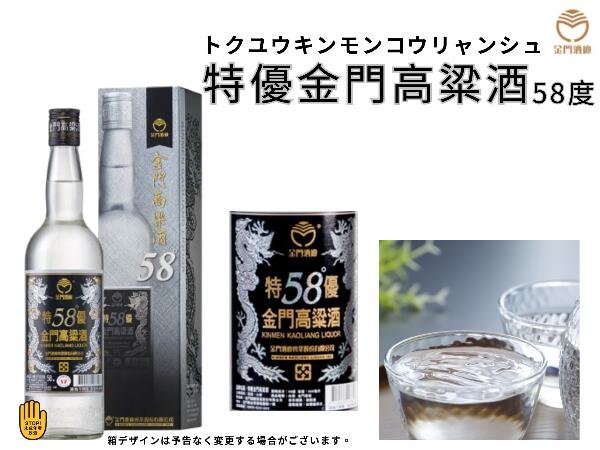 金門高粱酒 58° 黒箱入り＊2 金門高粱酒 58° 黒箱入り＊2 tokuyu58-1.jpg