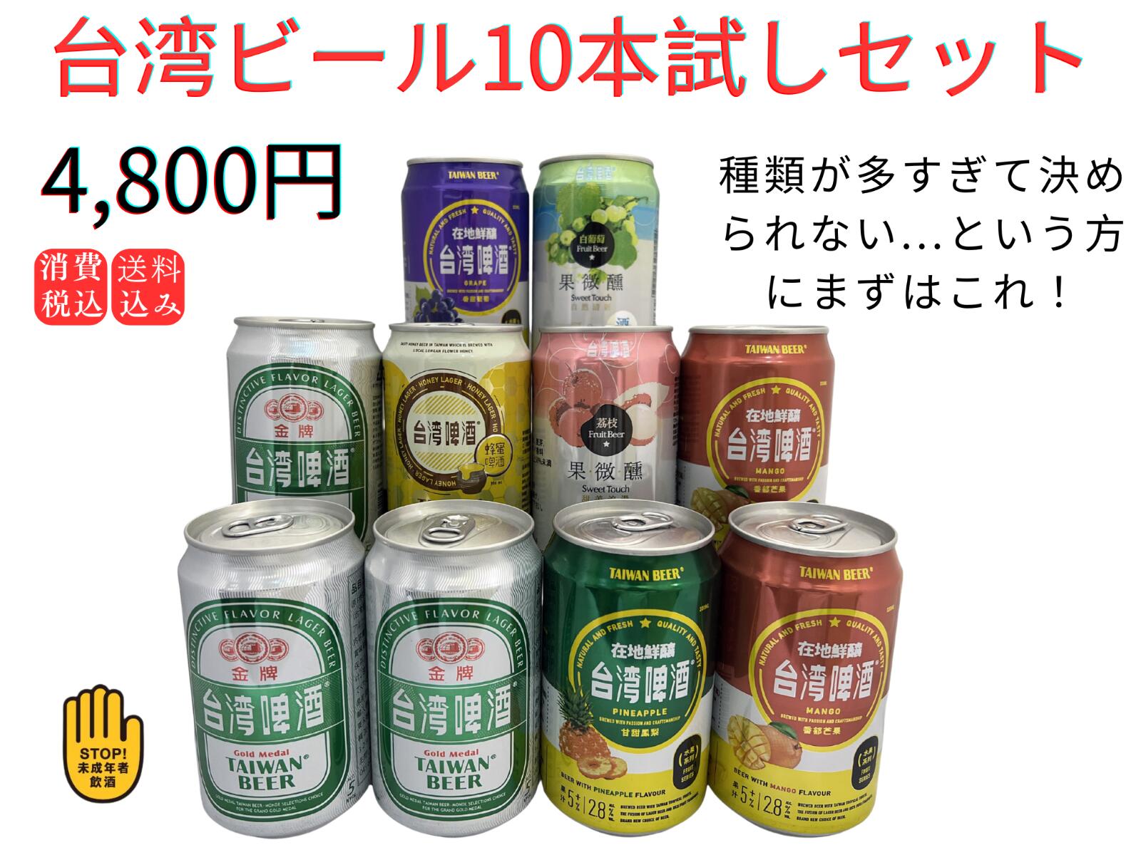 楽天市場】台湾ビール全種類10本お試しセット 台湾産 送料無料 : 台湾