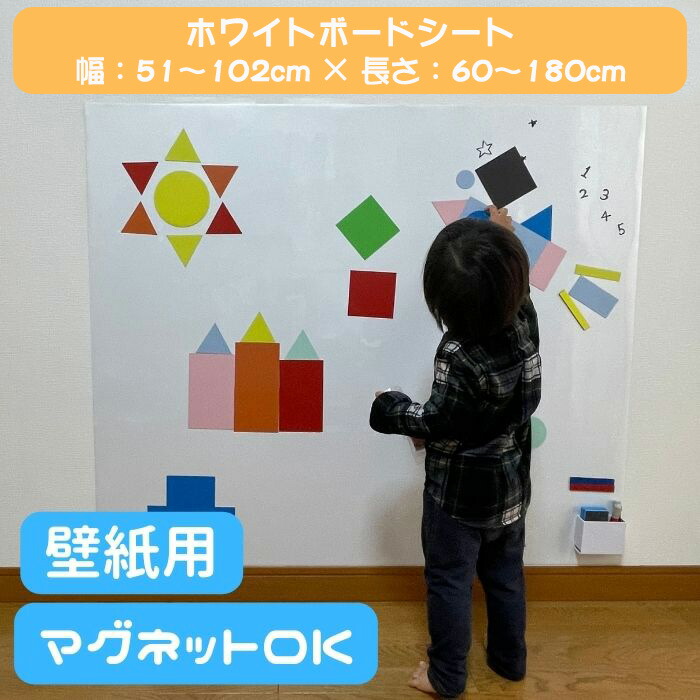楽天市場】ホワイトボード シート 磁石 おえかき 遊び 壁に貼る ハサミ