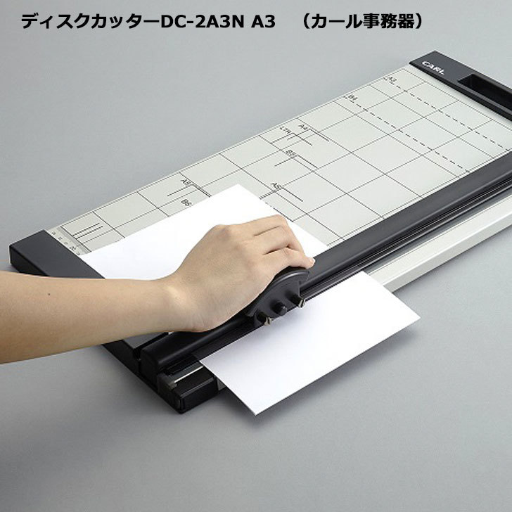 楽天市場】ディスクカッター A3 DC-2A3N カール事務器 : 文房具と事務