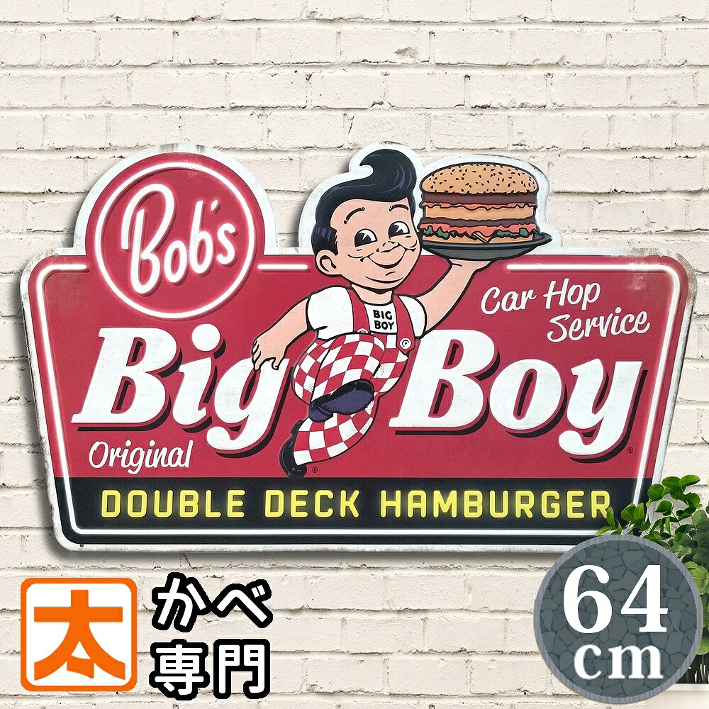 楽天市場】ブリキ看板 h64e ビッグボーイ BigBoy ポスター 絵 壁掛け