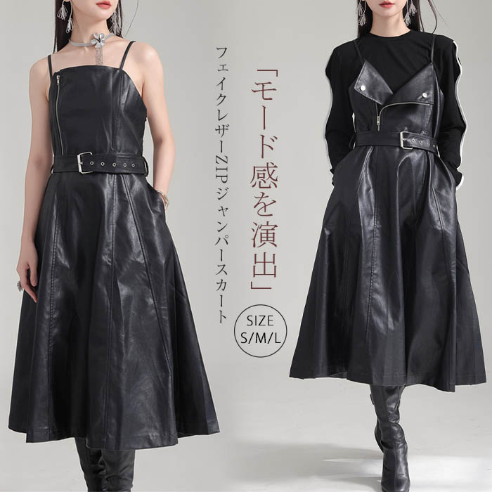 楽天市場】レザー ジャンパースカート キャミワンピース レディース