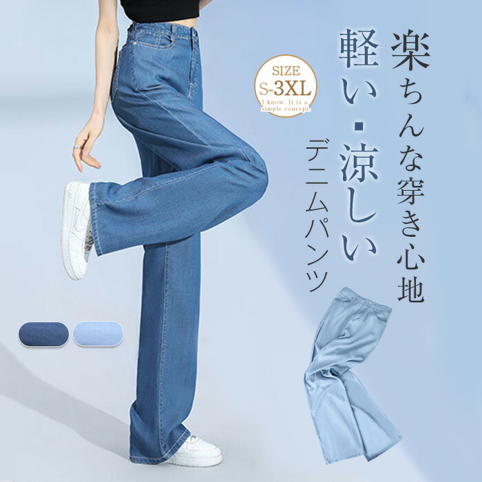 楽天市場】デニムパンツ レディース デニム パンツ 春夏 イージー
