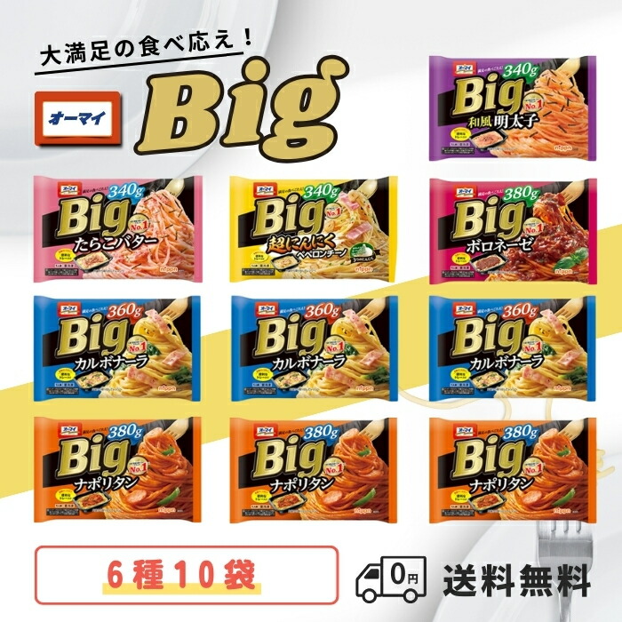 楽天市場】ニップン オーマイ Big 6種 計 10個 アソートセット 冷凍