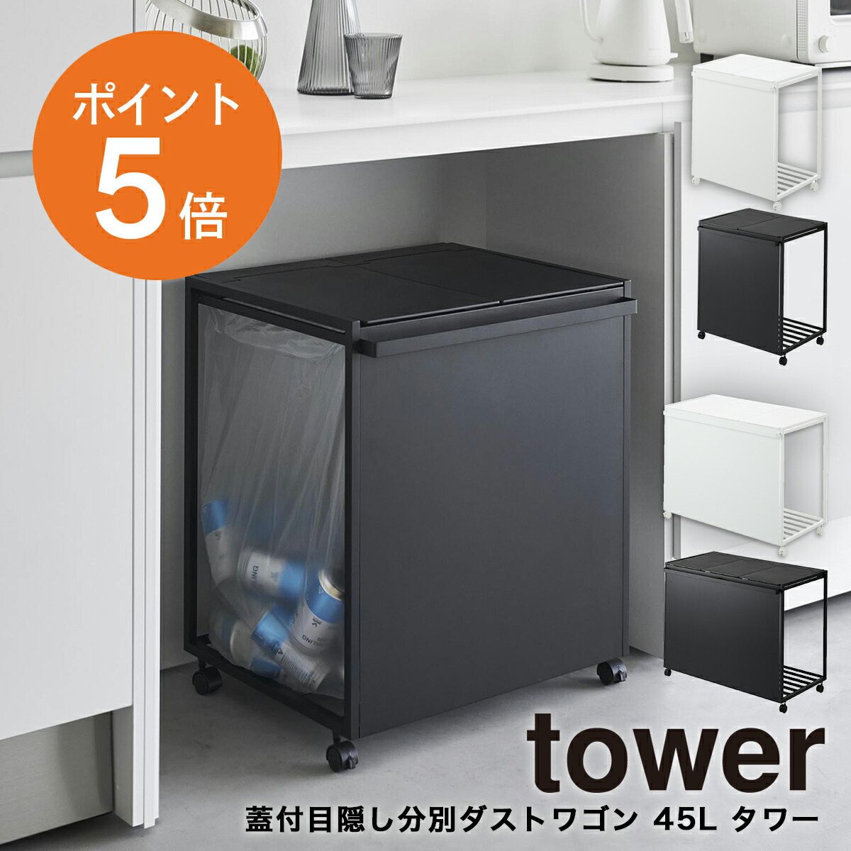 楽天市場】[ 蓋付き目隠し分別ダストワゴン タワー 45L 2分別 3分別