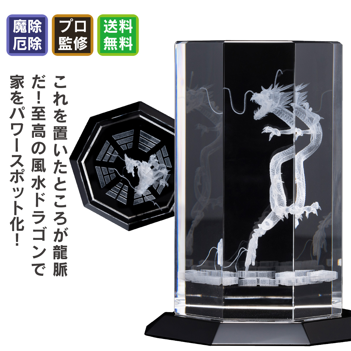 楽天市場】黒門風水式 クリスタルドラゴン『旺龍天寶』 ≫風水師黒門が