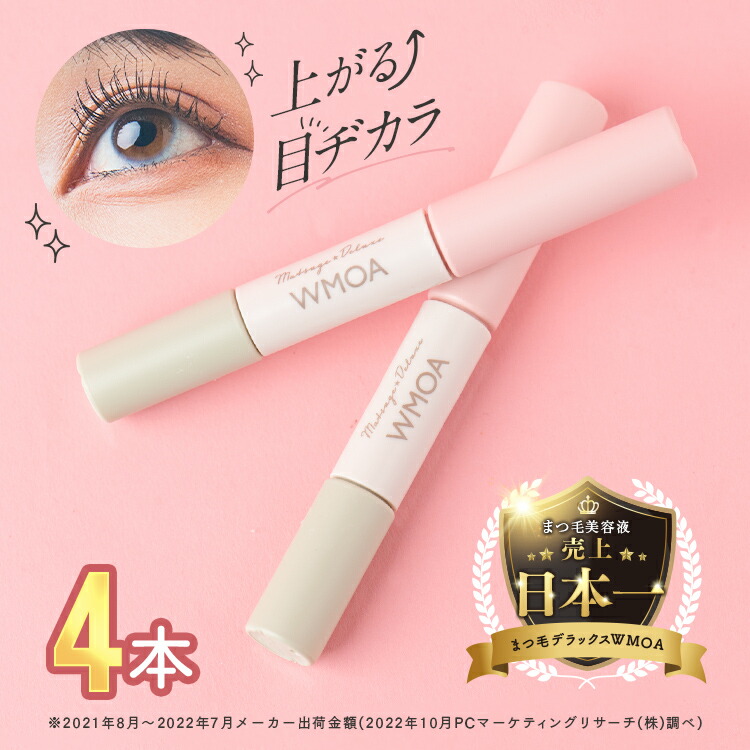 楽天市場】【公式】200万本突破!ウモア まつ毛デラックスWMOA 4本