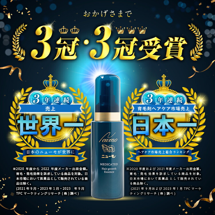 楽天市場】【公式】ニューモ 75ml育毛剤 送料無料 4本セット 養毛剤 発