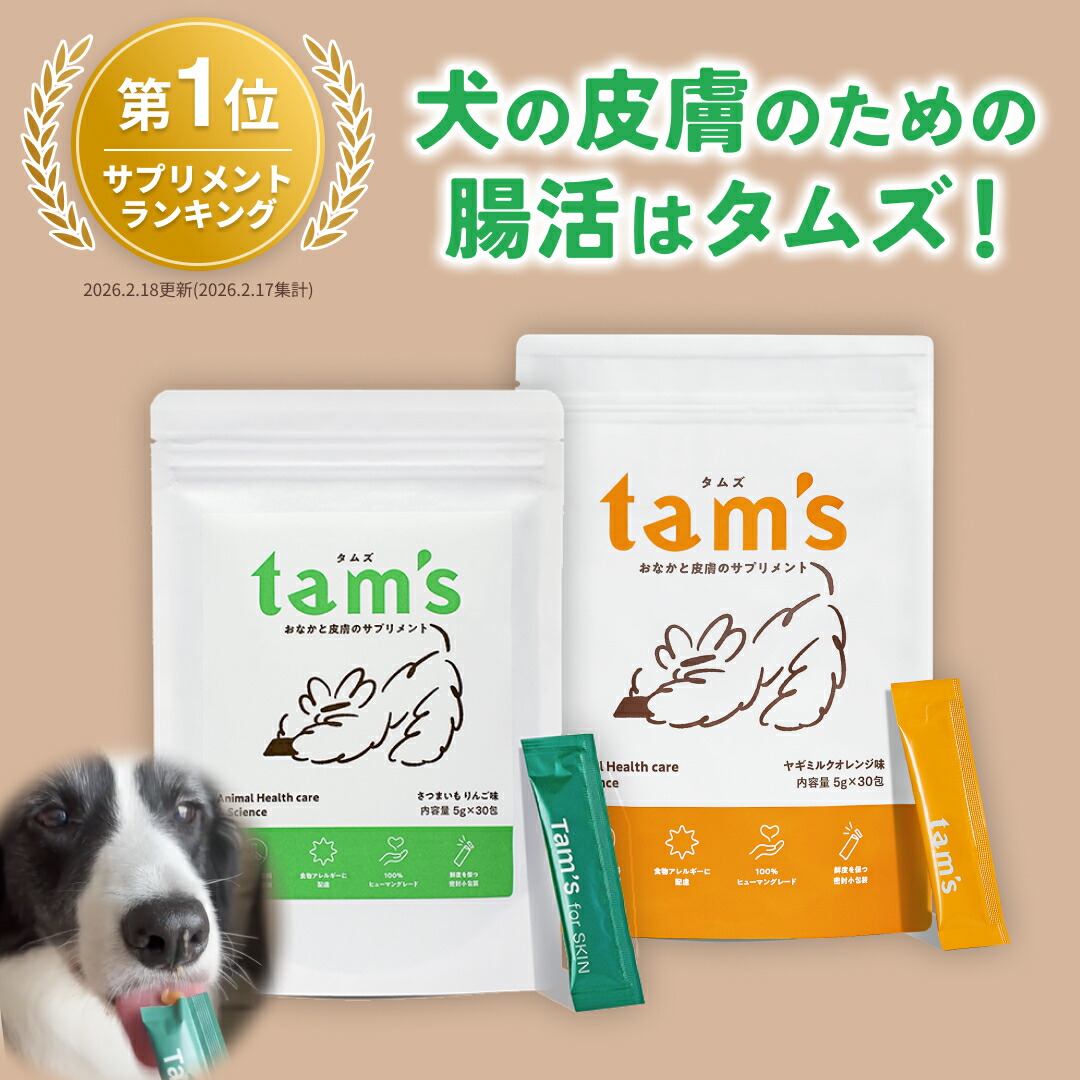 楽天市場】犬 皮膚 サプリ 犬 サプリ タムズ 犬用 サプリ 皮膚炎 犬