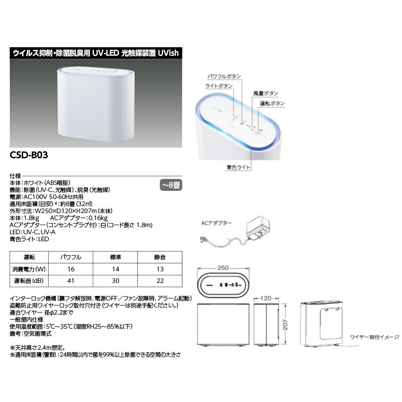 楽天市場】CSD-B03 UVish(ユービッシュ) 東芝ライテック株式会社