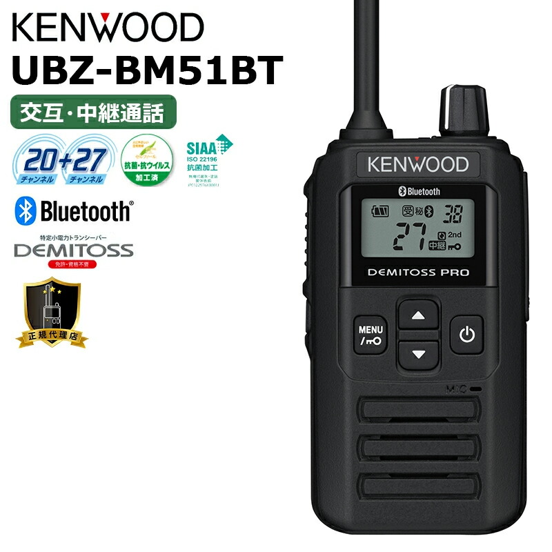 6台セットKENWOOD☆UBZ-S20 特定小電力トランシーバー 程度良好6台