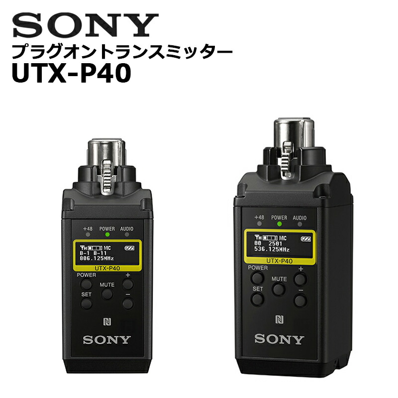 楽天市場】UTX-P40 プラグオントランスミッター SONY : 田中電気