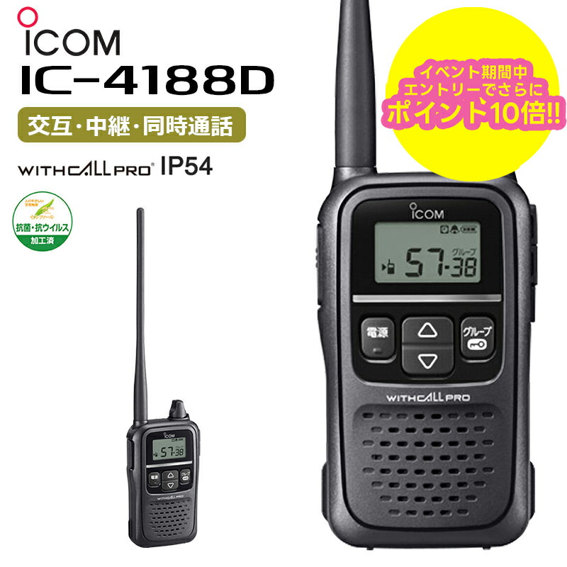 ICOM アイコム IC-208D トランシーバー ICOM IC-208 D トランシーバー