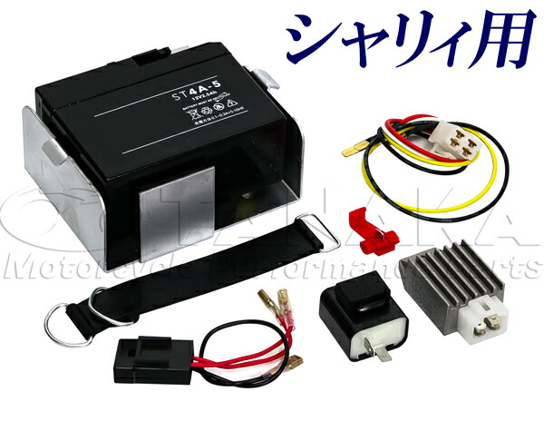 楽天市場】6V→12V化 コンバージョンキット シャリィ用（12V変換