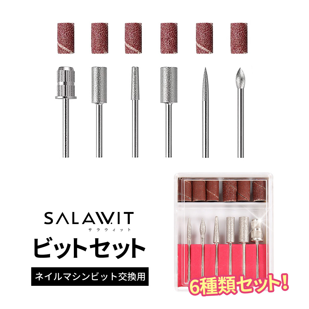 ネイル用ビット 14本セット(ケース付き) ネイル用ビット 14本セット