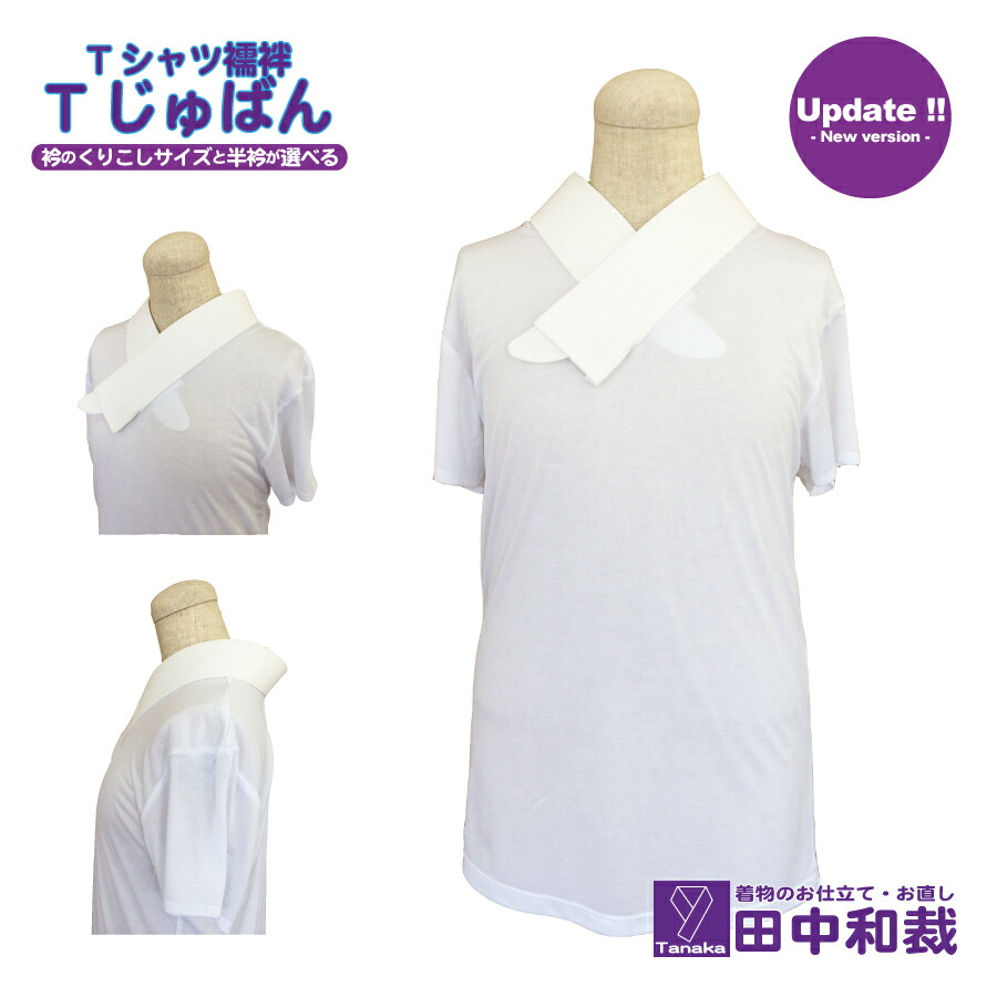 楽天市場】Tじゅばん Tシャツ半襦袢 女性用 TシャツサイズS,M,L,LL、衿