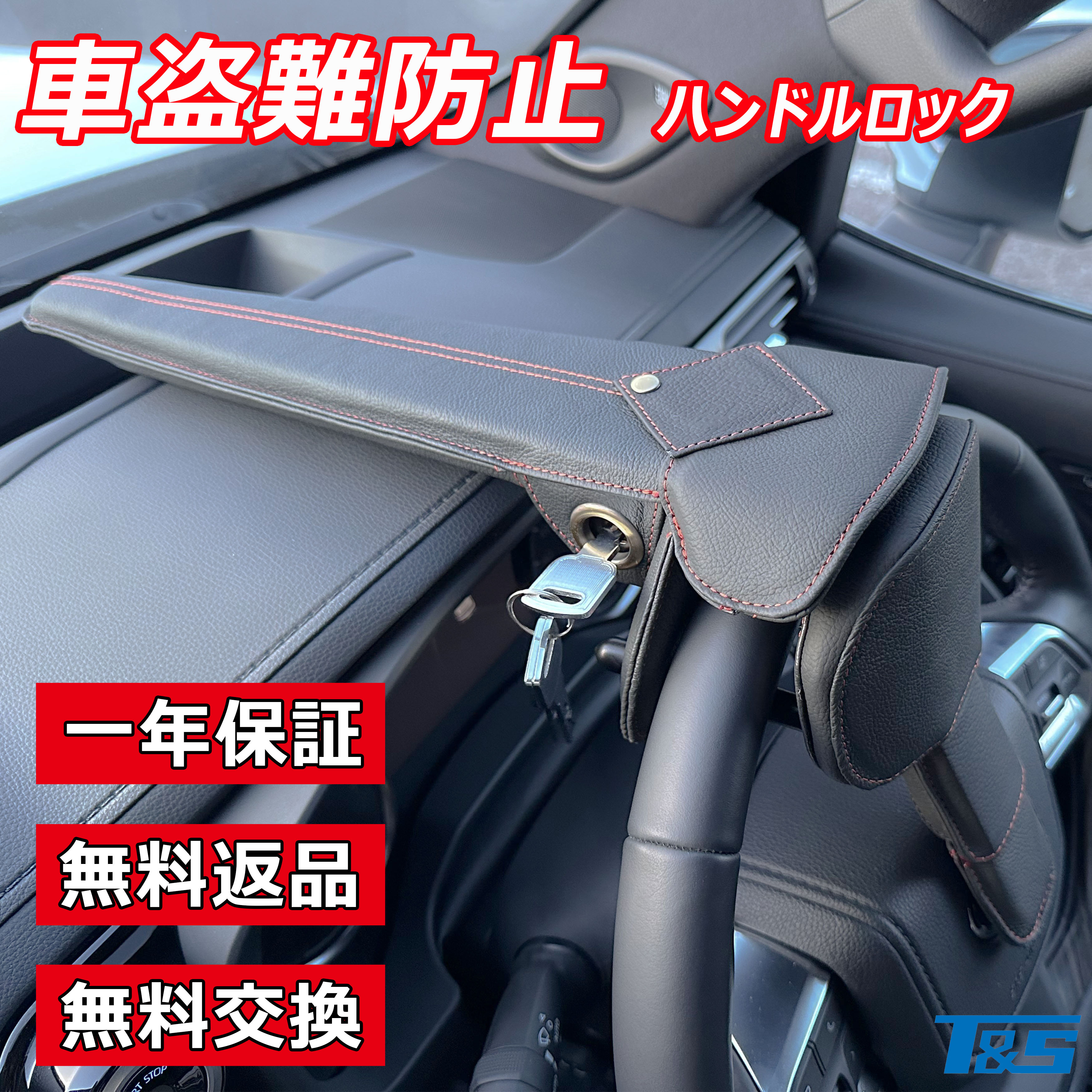楽天市場】【T&S】【1年保証】【日本ブランド】ハンドルロック