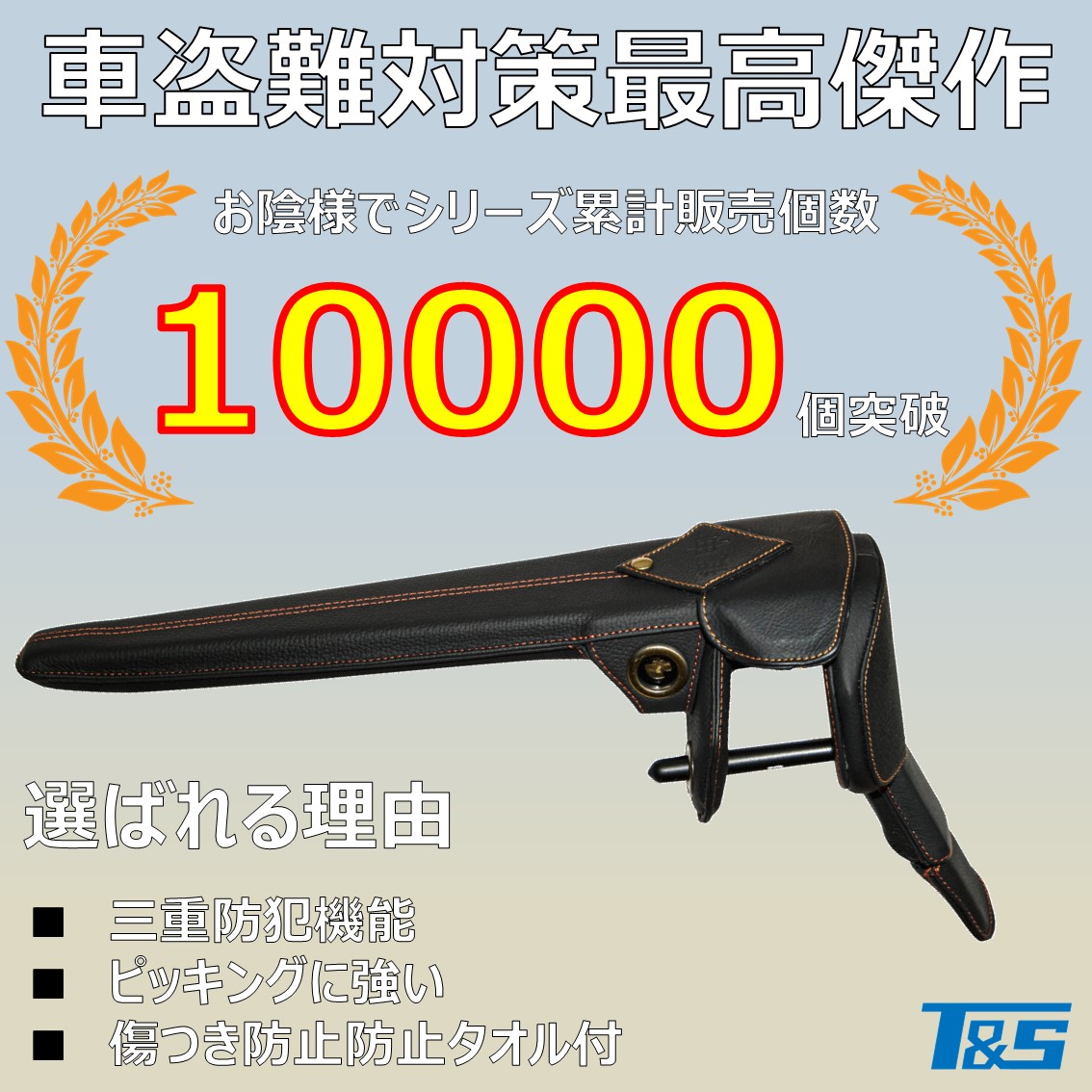 楽天市場】【T&S】【1年保証】【日本ブランド】ハンドルロック