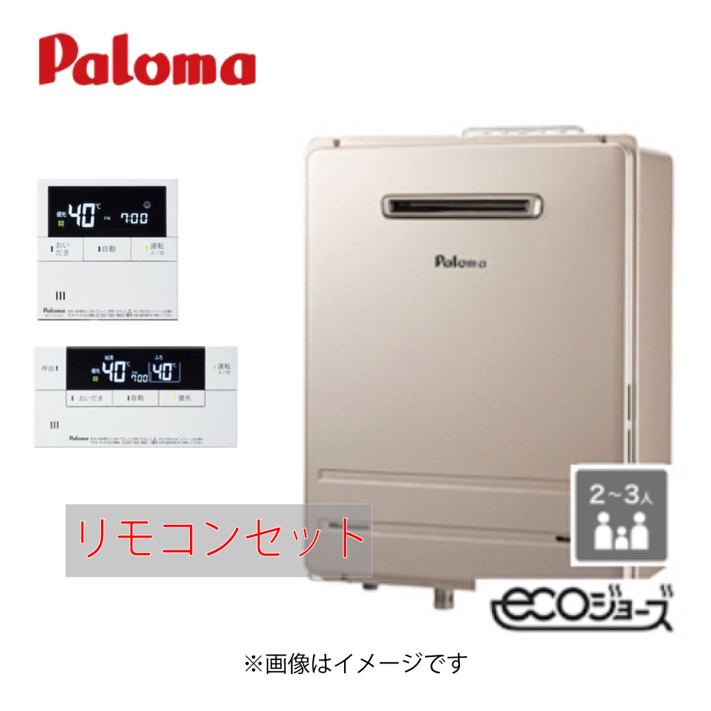 パロマ リモコン」の人気商品一覧 | 安い商品を通販サイトから探す