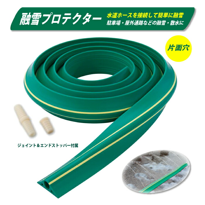 楽天市場】融雪ホース 10m 片面 : タニ工業楽天市場店