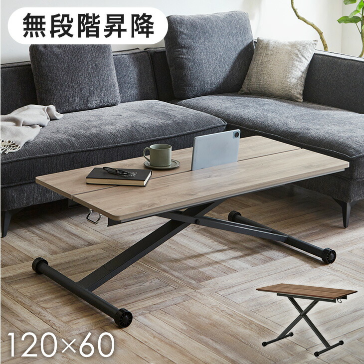 楽天市場】昇降式テーブル 120×60 無段階 昇降 高さ調節 昇降テーブル
