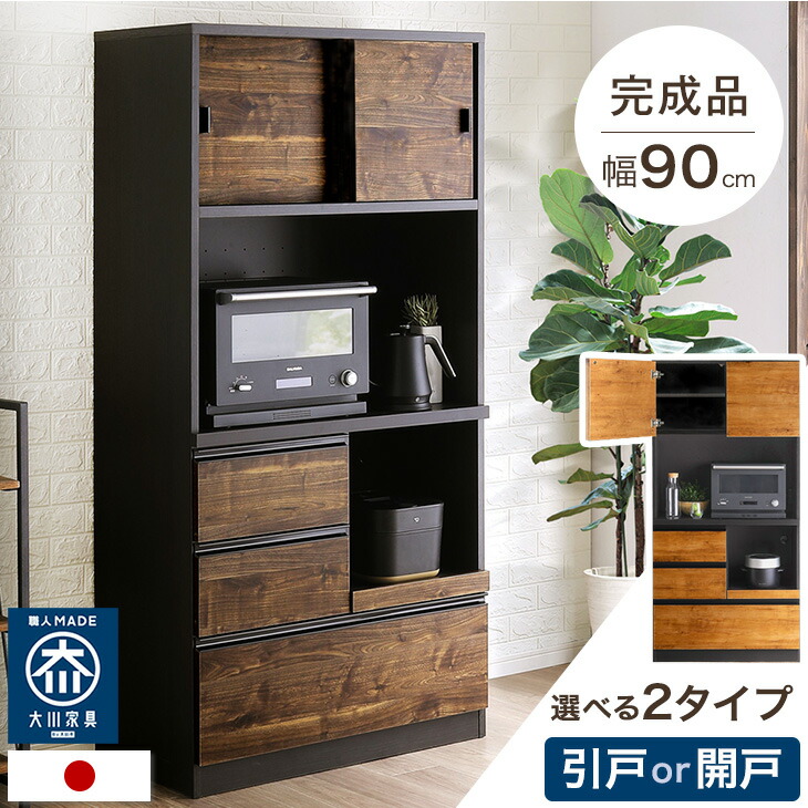 楽天市場】食器棚 完成品 90 国産 大川家具 キッチン収納 日本製