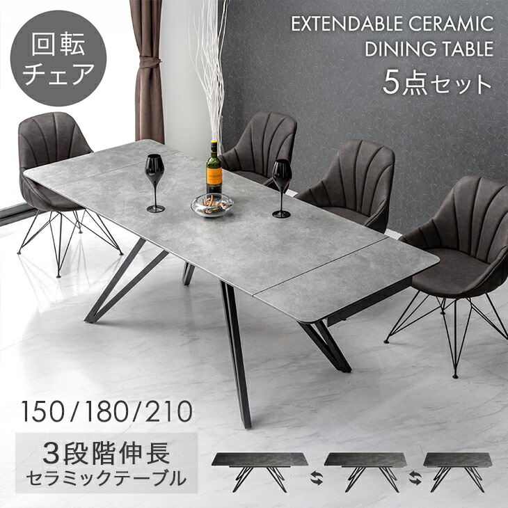 楽天市場】3段階伸長 セラミック 伸長式 ダイニングセット 5点 4人掛け
